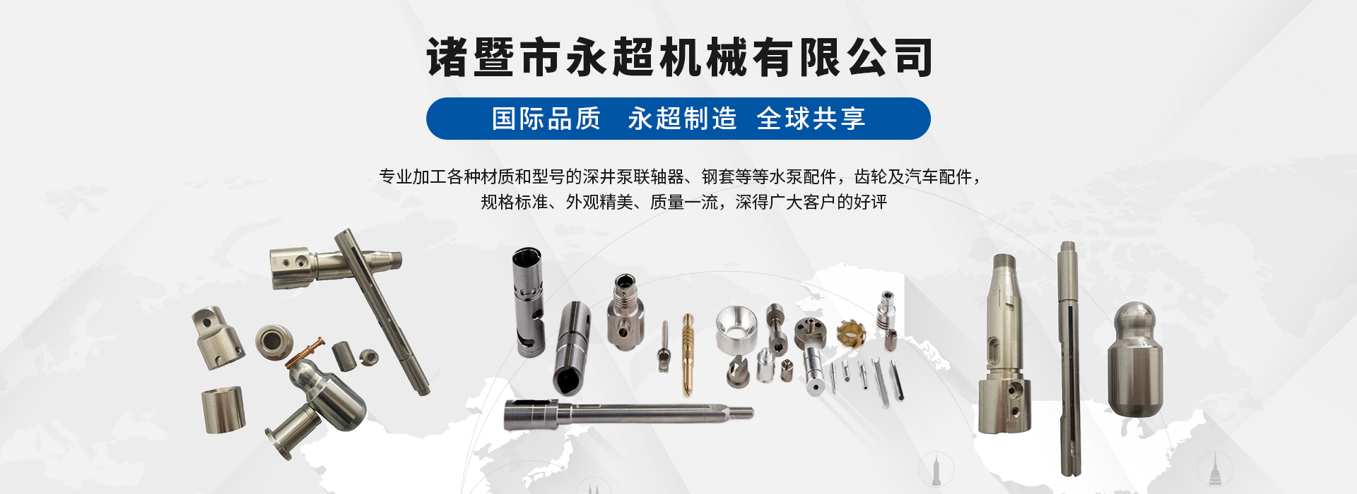 网站首页-诸暨市永超机械有限公司